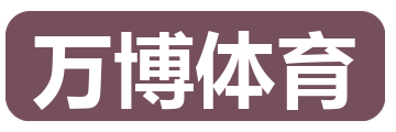 万博体育